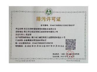排污許可證